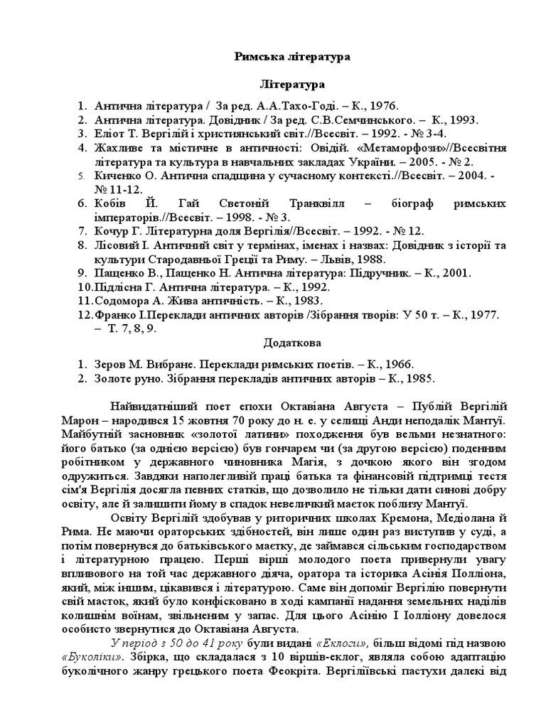 Тема 5. Римська Література (1) | PDF