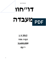 דוחות מעבדה סופי