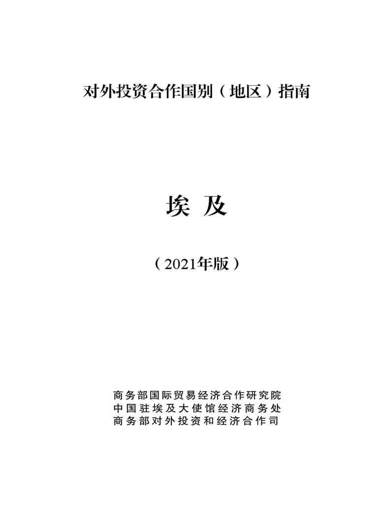 埃及| PDF
