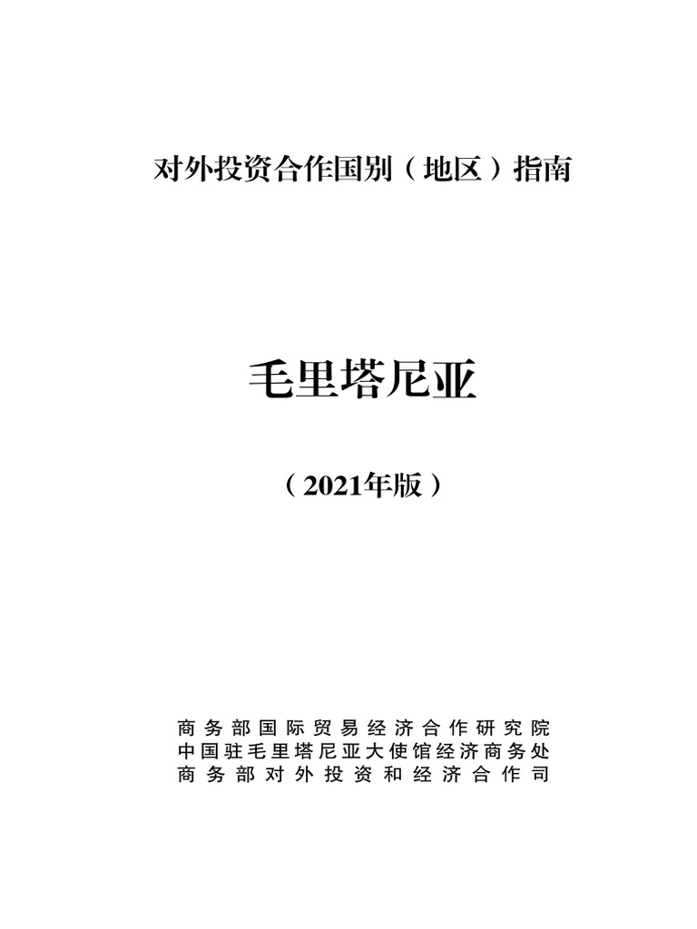 毛里塔尼亚| PDF