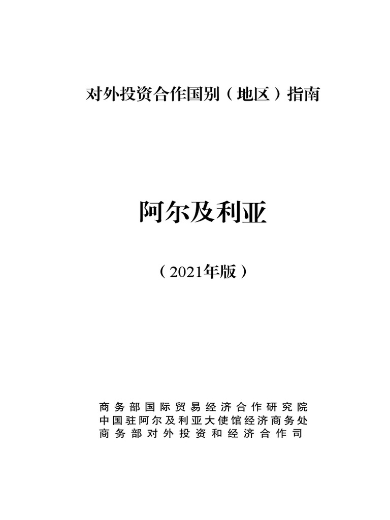 阿尔及利亚| PDF