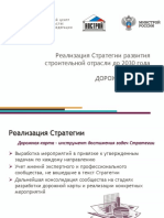 2019-11-27 - Дорожная Карта По Реализации Стратегии