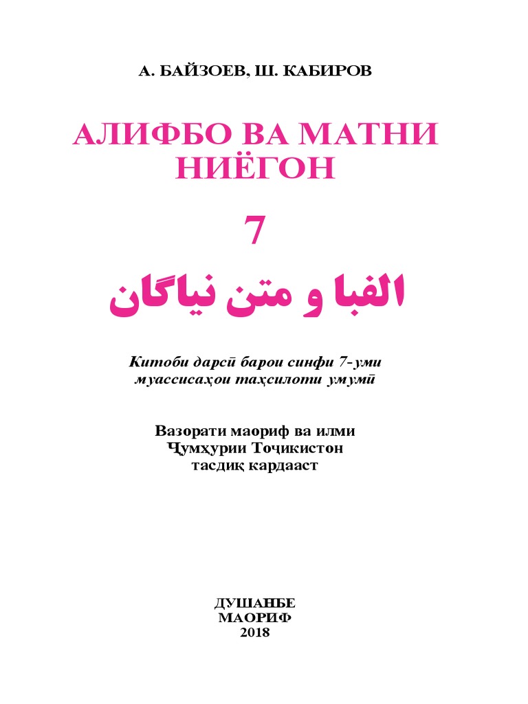 Alifboi Niyogon 7 | PDF