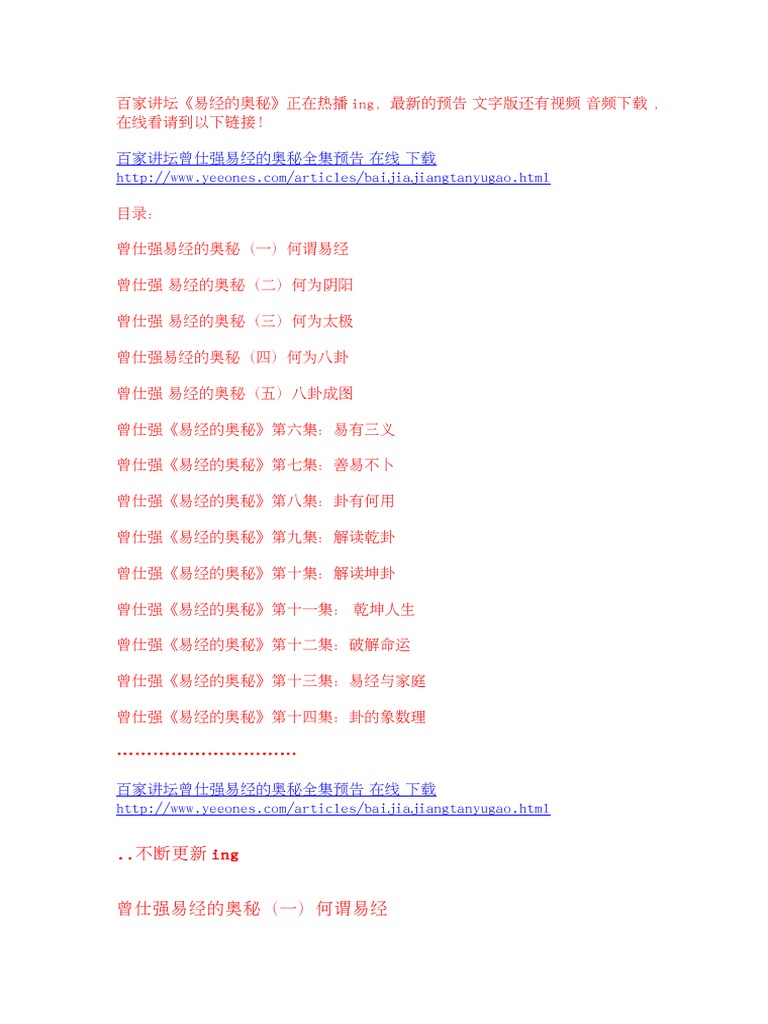 曾仕强易经的奥秘全集| PDF
