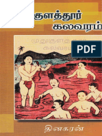 Mudukulathur Kalavaram (Tamil Edition) - Dinakaran