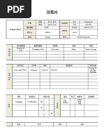 Korean Resume Template | PDF