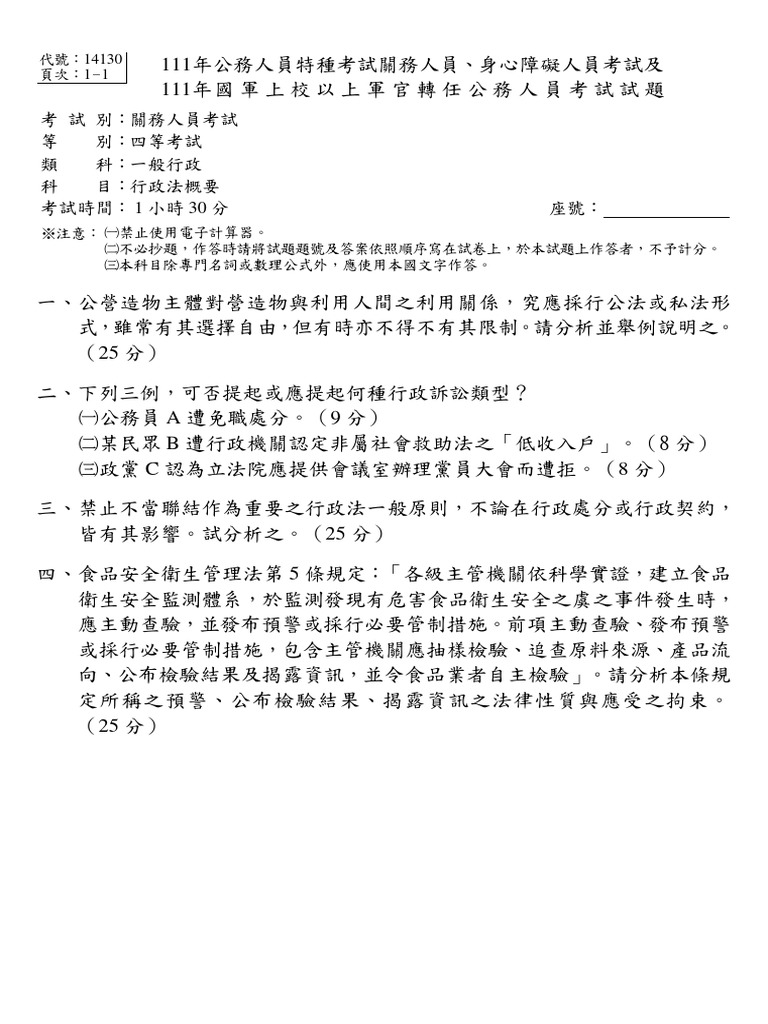 行政法概要 111 | PDF