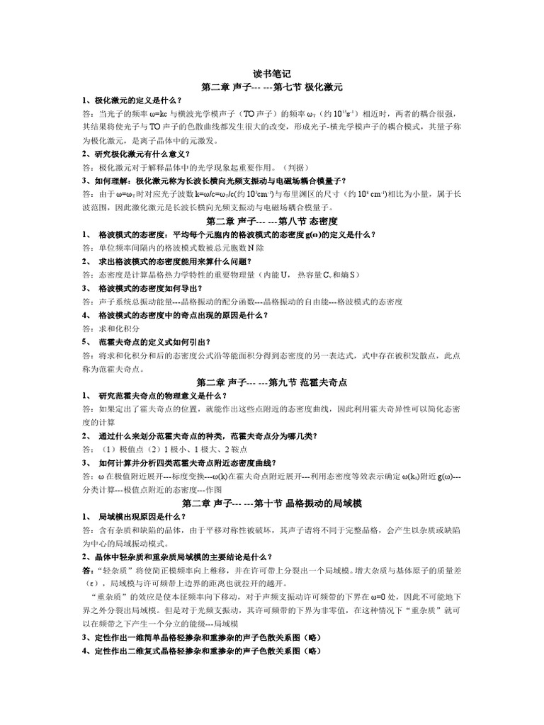 固体理论读书笔记| PDF