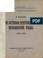 Золотарев А. Из Истории Центральной Украинской Рады (1917) (1)
