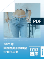 2021年中国医美形体雕塑行业白皮书