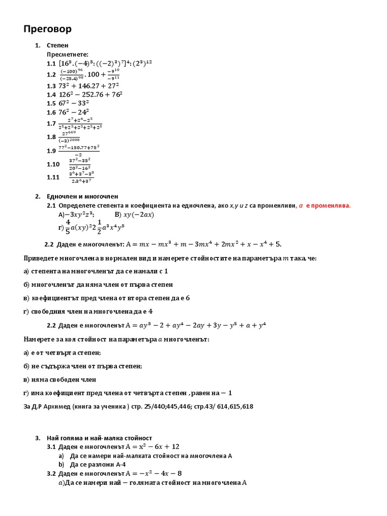 Преговор математика 7 клас | PDF