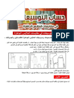 حساب التوسيعات في مقايسات الملابس الجاهزة