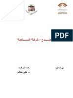 تعتبر شركات المساهمة احدى اشكال الشركات التجارية االكثر اهمية