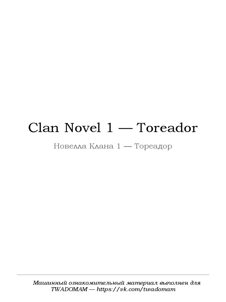 Clan Novel 1 - Toreador | PDF