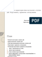 Поняття Та Характеристика Негласних Слідчих Дій