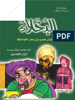 Lisanarb Hs1603 مكتبة لسان العرب