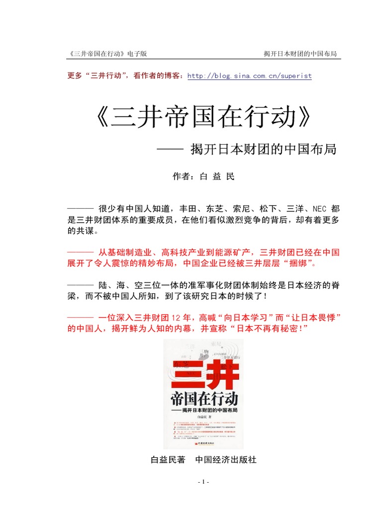 三井帝國在行動 白益民掃瞄版 Pdf