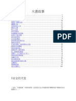 酒鬼的故事