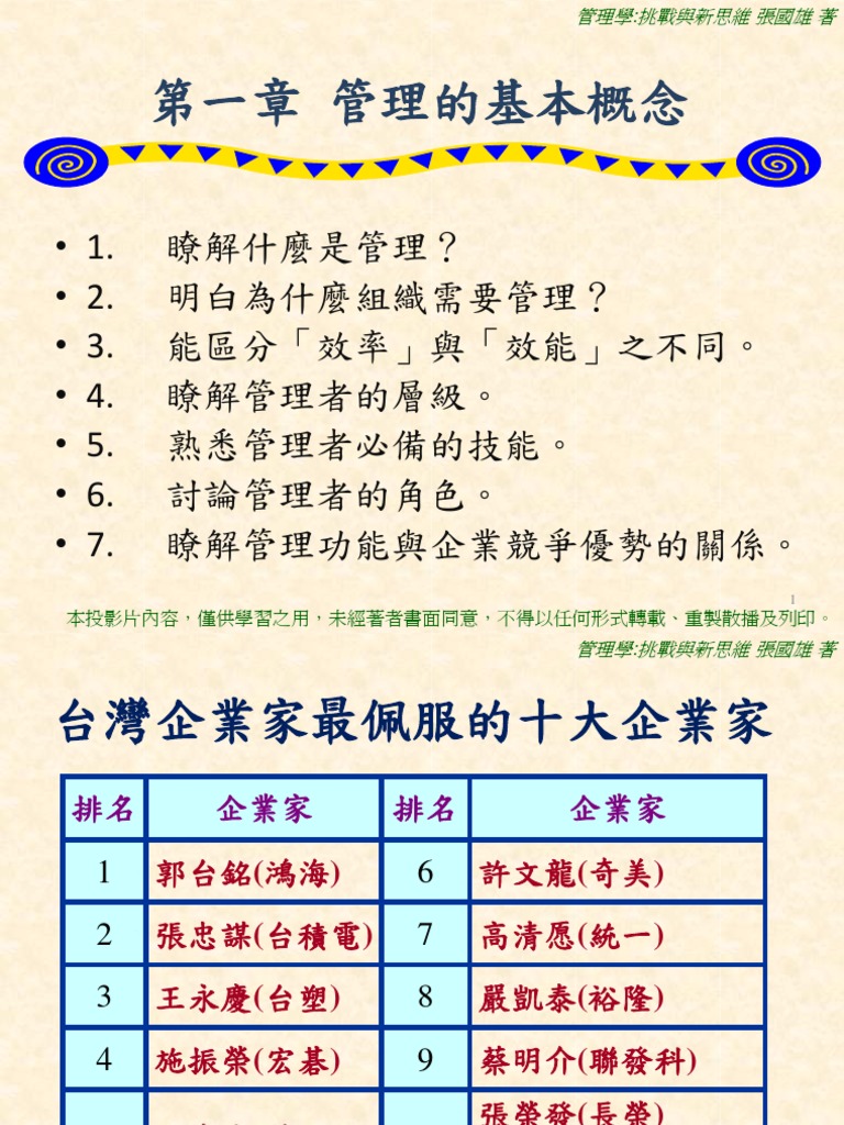 01管理的基本概念 | PDF