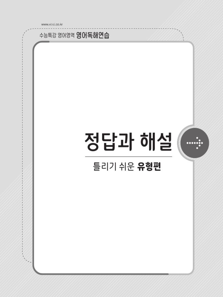 토플 리딩 (5판) - 학생용 | PDF, image size:768x1024