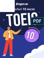 Engnow TOEIC Vocab10