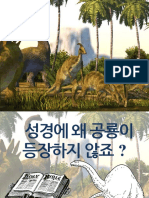 공룡 (최종수정) 20200630