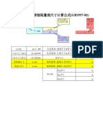 量具设计公式 (通止规)