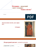 Франческо Петрарка - видатний італійський поет- гуманіст