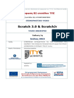 ΠΑΚΕΤΟ 4 Scratch 3.0 ScratchJr - Υλικό Αναφοράς