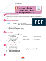 อจท. แผน 9-4 การงานอาชีพ ม.3