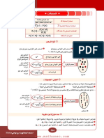 ملخص شامل في الإحتمالات