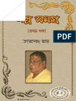 Galpo Samagra by Tarapada Roy Part - 1