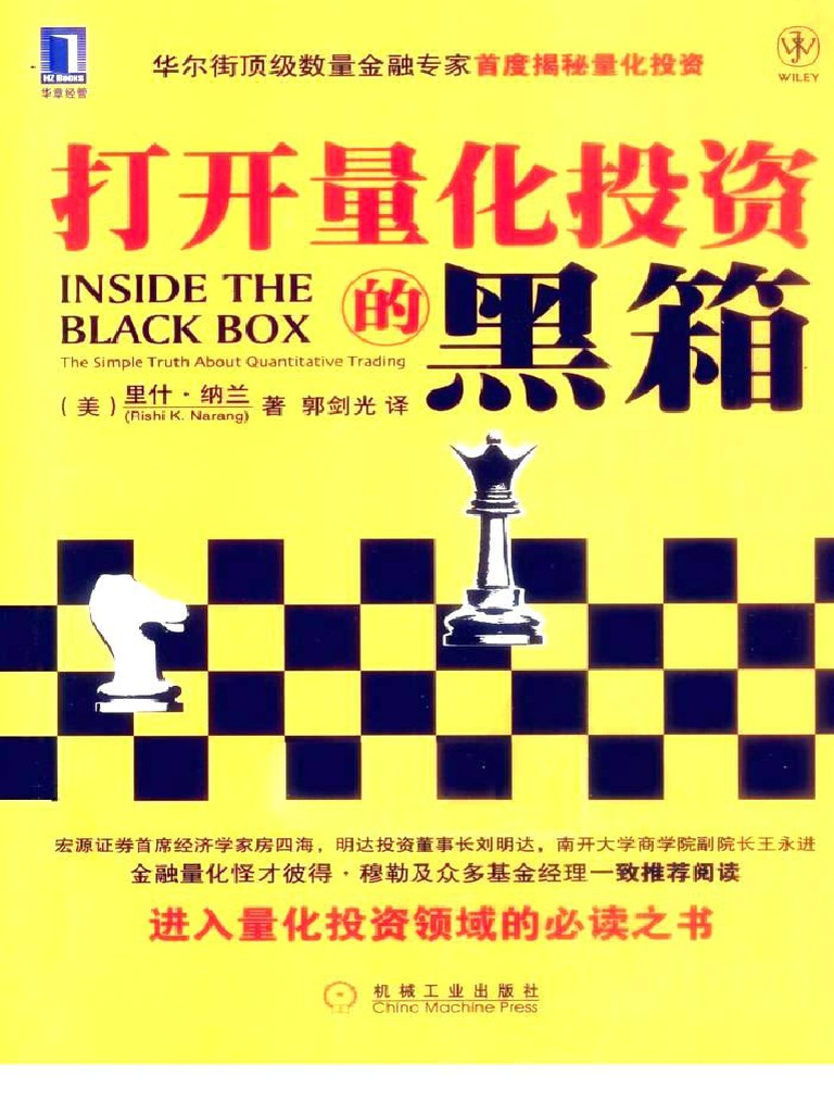 打开量化投资的黑箱| PDF