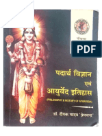 पदार्थ विज्ञान pocket book