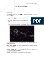 (Dwarf planets) ： 於 2006 年 8 月制定的類別，指太陽系內一些體積較