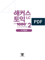 (해커스토익 실전1000제 2 리스닝) 스크립트