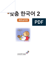 맞춤 한국어 2 (베트남어권)