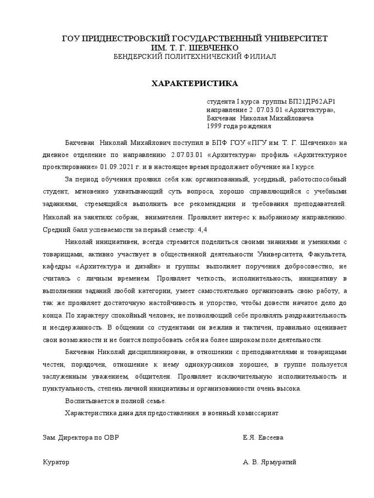 Хар-Ка В Военкомат Образец-2 | PDF