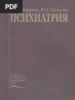 Ревматизм. Митр Пороки | PDF
