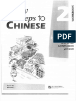 轻松学中文2 workbook