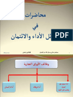 وسائل الأداء و الائتمان PDF