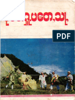 general - knowledge ပိုၼ်ႉႁူႉပတေႇသႃႇ