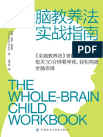全脑教养法实战指南PDF电子书免费下载完整版