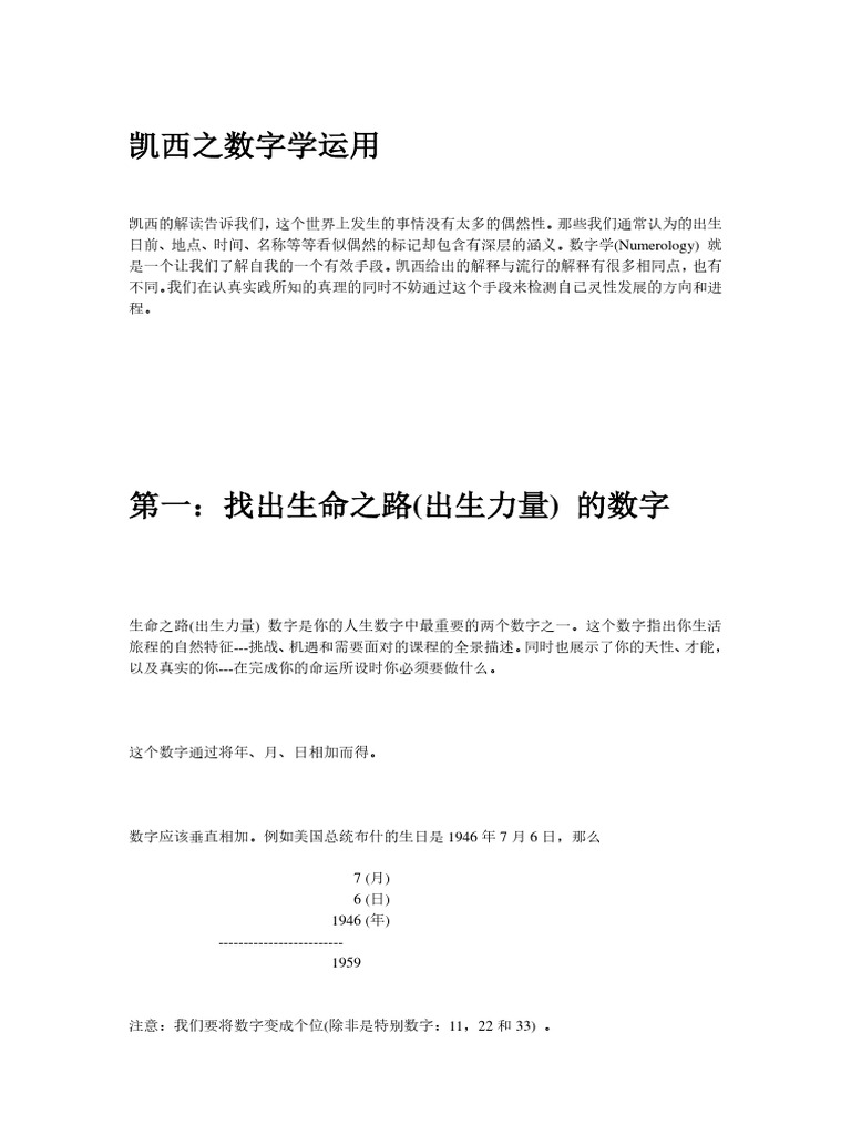 《凯西之数字学运用》（全） | PDF