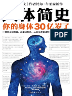 人体简史电子版pdf免费高清版