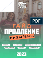 Pozor! Гайд Продление