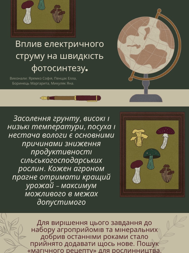 Вплив Електричного Струму На Швидкість Фотосинтезу | PDF