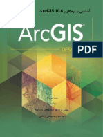 آموزش ArcGIS 10.6