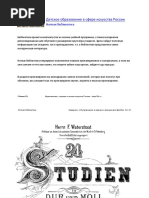 Mendelson - Pesnya Venetsianskogo Gondolyera Or 19 6 | PDF