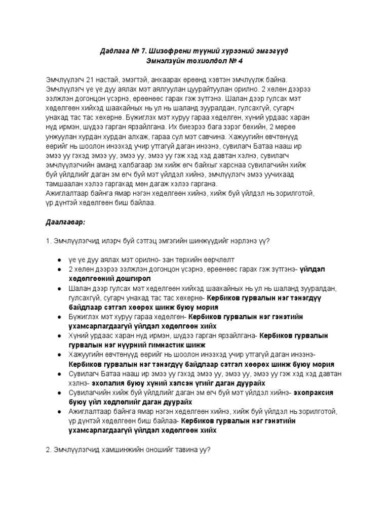 511-р хэсэг Ц.Номин-Эрдэнэ | PDF